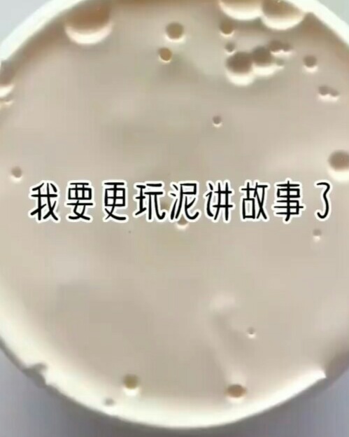 玩泥讲故事，古老魅力的娱乐方式探索