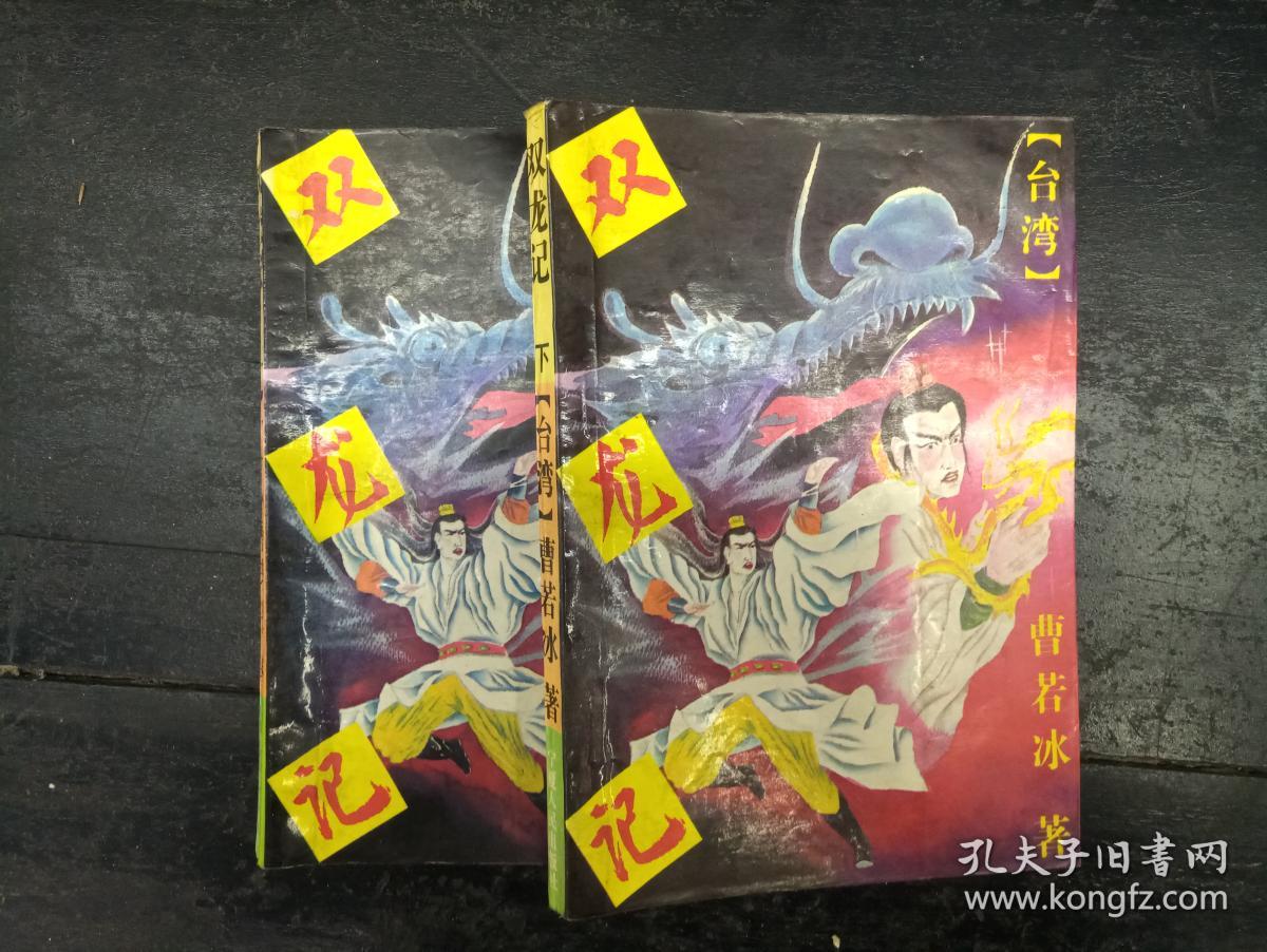 双蛟记最早章节探秘，揭开奥秘之旅